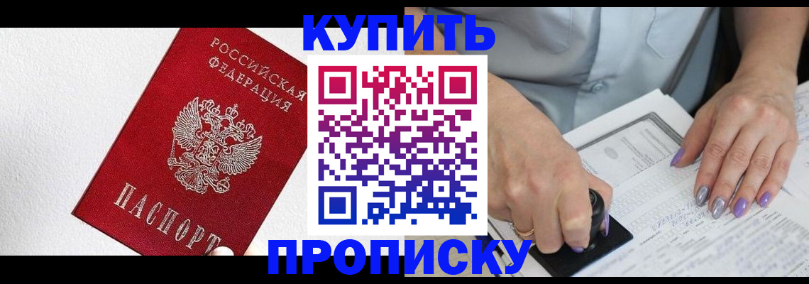 прописка паспорт в Салехарде